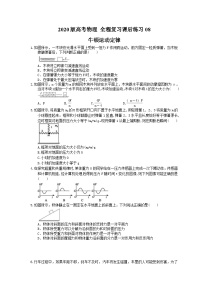 高考物理一轮复习一轮复习课后练习08 牛顿运动定律（含答案解析）