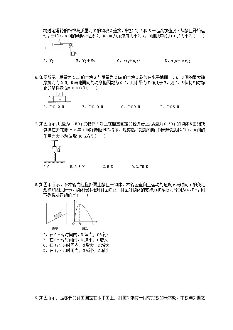 高考物理一轮复习一轮复习课后练习09 牛顿运动定律的应用（含答案解析）02