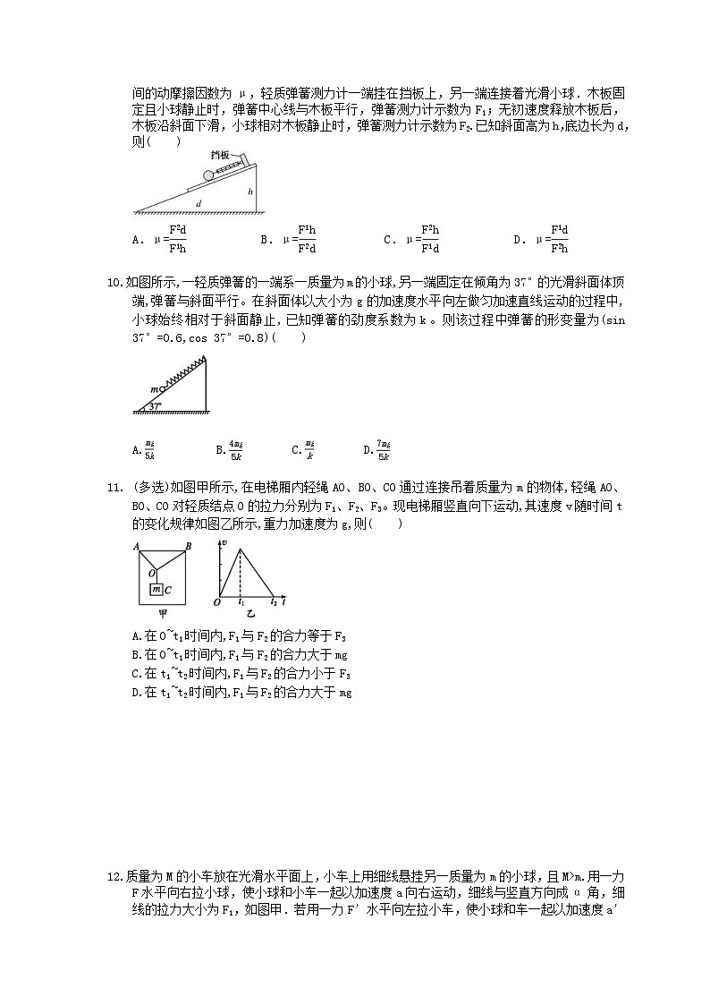 高考物理一轮复习一轮复习课后练习09 牛顿运动定律的应用（含答案解析）03