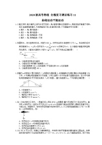 高考物理一轮复习一轮复习课后练习11 曲线运动平抛运动（含答案解析）