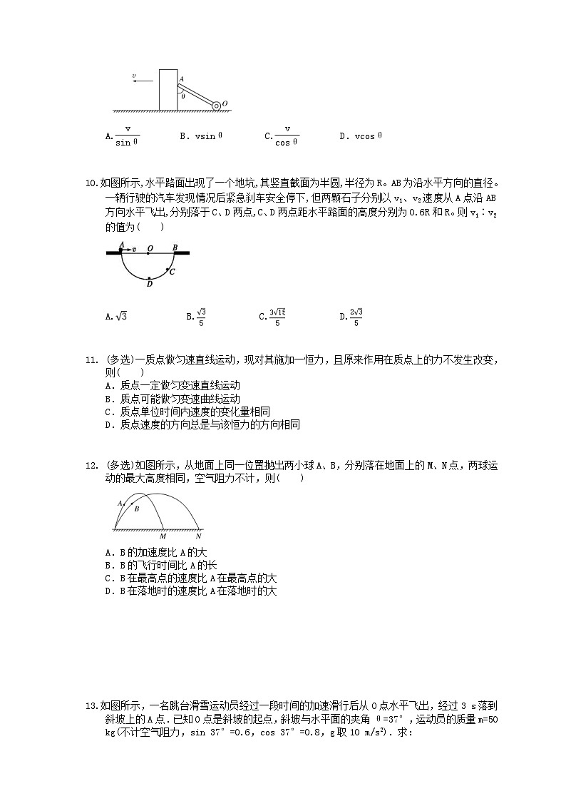 高考物理一轮复习一轮复习课后练习11 曲线运动平抛运动（含答案解析）03