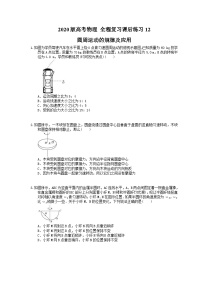 高考物理一轮复习一轮复习课后练习12 圆周运动的规律及应用（含答案解析）