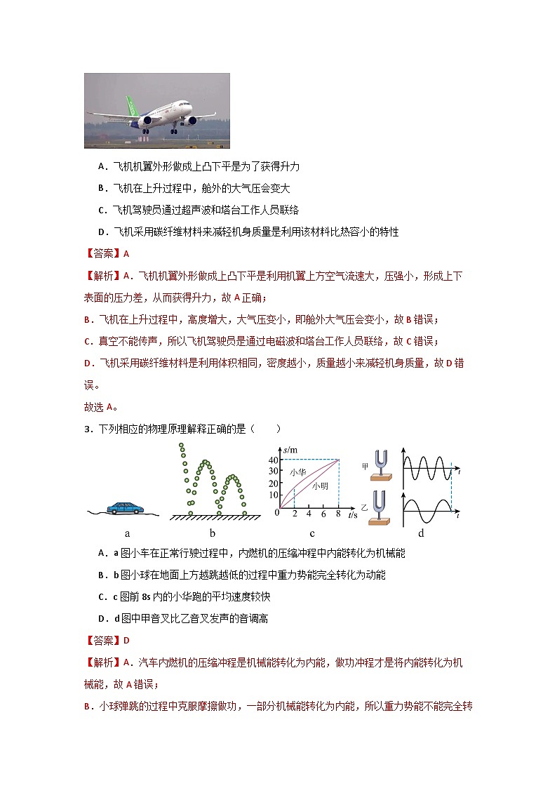 物理（全国通用）03-2023年秋季高一入学分班考试模拟卷（4份打包，原卷版+答题卡+解析版）02
