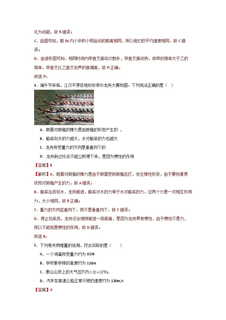 物理（全国通用）03-2023年秋季高一入学分班考试模拟卷（4份打包，原卷版+答题卡+解析版）03