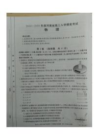 2020届河南省高三上学期入学摸底考试物理试题 PDF版