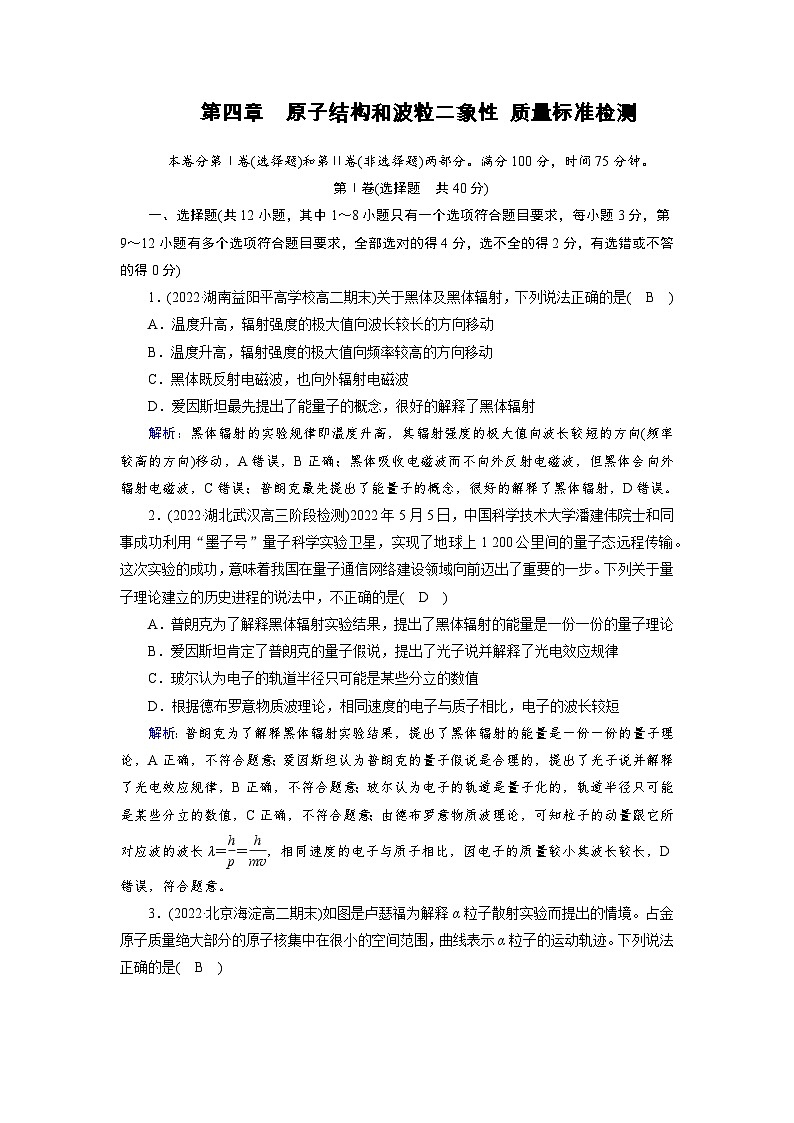 2023-2024学年人教版选择性必修第3册 第四章　原子结构和波粒二象性 质量检测第1页