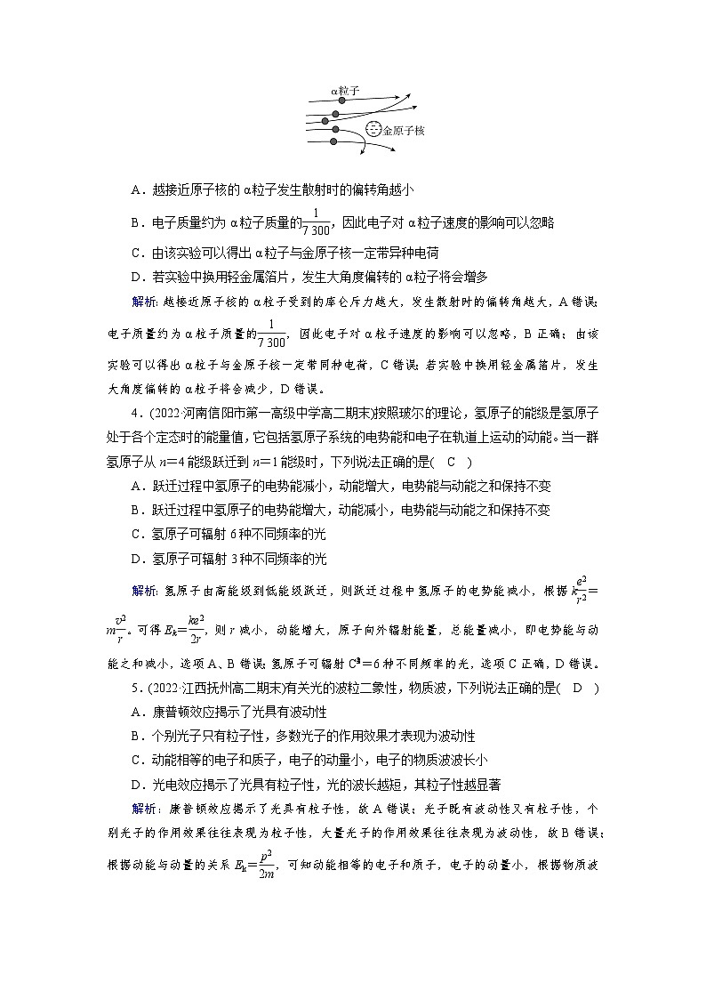 2023-2024学年人教版选择性必修第3册 第四章　原子结构和波粒二象性 质量检测第2页