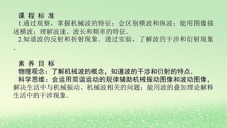 2024版新教材高考物理全程一轮总复习第八章机械振动与机械波第2讲机械波课件第2页