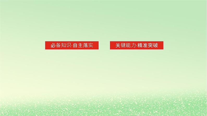 2024版新教材高考物理全程一轮总复习第八章机械振动与机械波第2讲机械波课件第3页