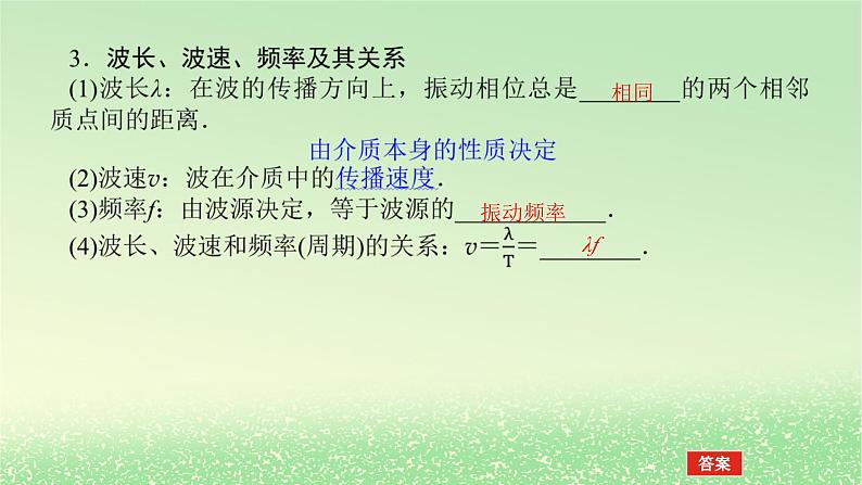 2024版新教材高考物理全程一轮总复习第八章机械振动与机械波第2讲机械波课件第8页