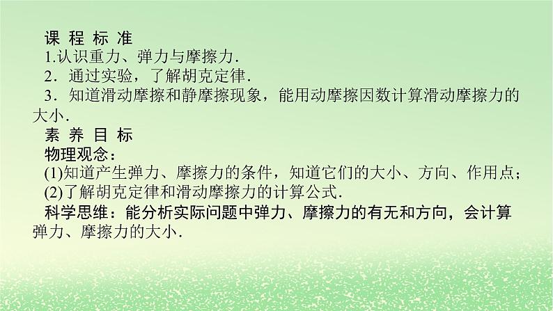 2024版新教材高考物理全程一轮总复习第二章相互作用__力第1讲重力弹力摩擦力课件02