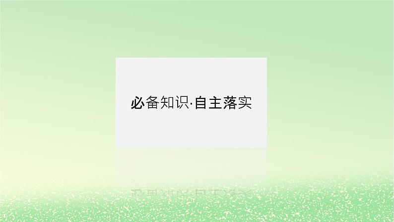 2024版新教材高考物理全程一轮总复习第二章相互作用__力第1讲重力弹力摩擦力课件04