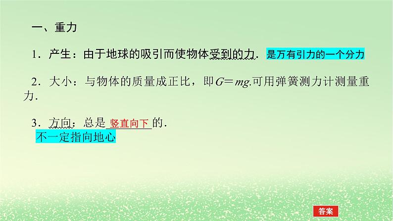 2024版新教材高考物理全程一轮总复习第二章相互作用__力第1讲重力弹力摩擦力课件05