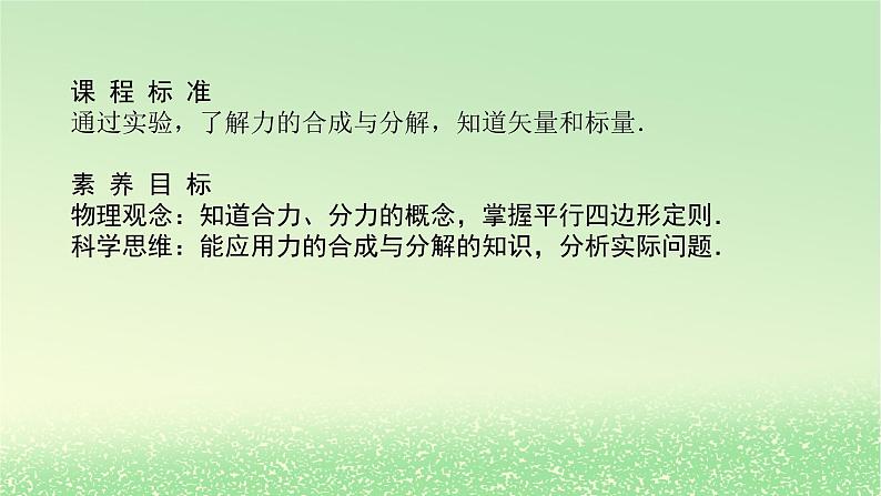 2024版新教材高考物理全程一轮总复习第二章相互作用__力第2讲力的合成与分解课件02