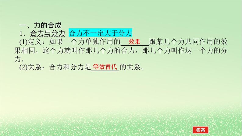 2024版新教材高考物理全程一轮总复习第二章相互作用__力第2讲力的合成与分解课件05