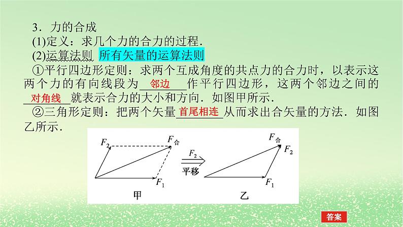 2024版新教材高考物理全程一轮总复习第二章相互作用__力第2讲力的合成与分解课件07