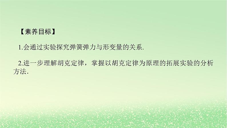 2024版新教材高考物理全程一轮总复习第二章相互作用__力实验二探究弹簧弹力与形变量的关系课件02