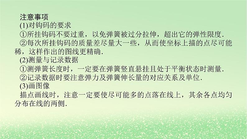 2024版新教材高考物理全程一轮总复习第二章相互作用__力实验二探究弹簧弹力与形变量的关系课件08