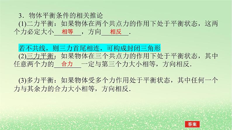 2024版新教材高考物理全程一轮总复习第二章相互作用__力第3讲受力分析共点力的平衡课件07