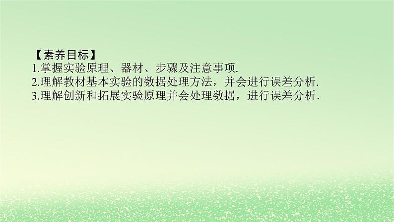 2024版新教材高考物理全程一轮总复习第二章相互作用__力实验三探究两个互成角度的力的合成规律课件02