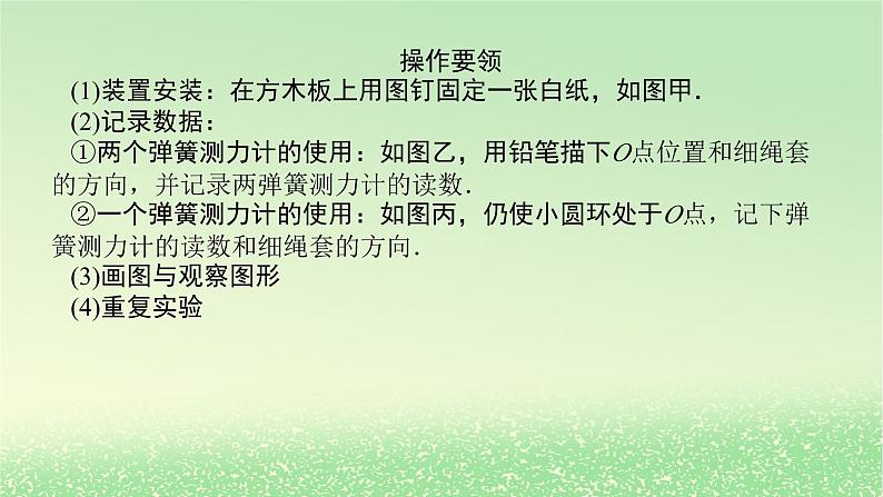 2024版新教材高考物理全程一轮总复习第二章相互作用__力实验三探究两个互成角度的力的合成规律课件06