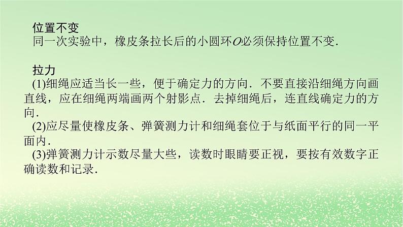 2024版新教材高考物理全程一轮总复习第二章相互作用__力实验三探究两个互成角度的力的合成规律课件08