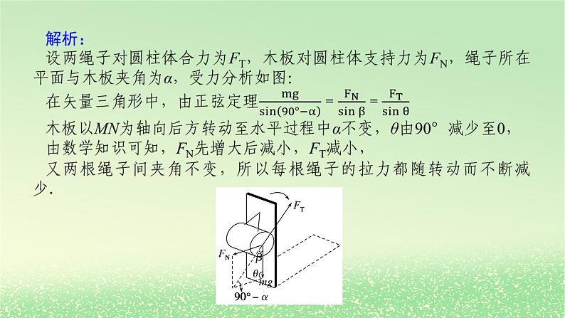 2024版新教材高考物理全程一轮总复习第二章相互作用__力专题强化三动态平衡问题平衡中的临界极值问题课件06