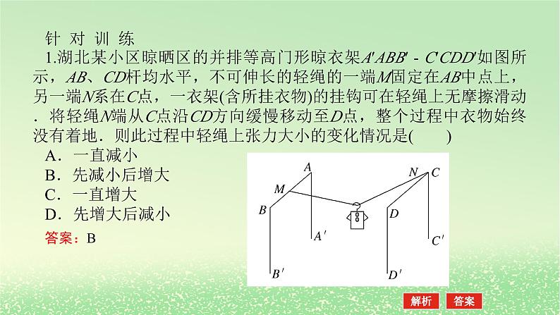 2024版新教材高考物理全程一轮总复习第二章相互作用__力专题强化三动态平衡问题平衡中的临界极值问题课件07