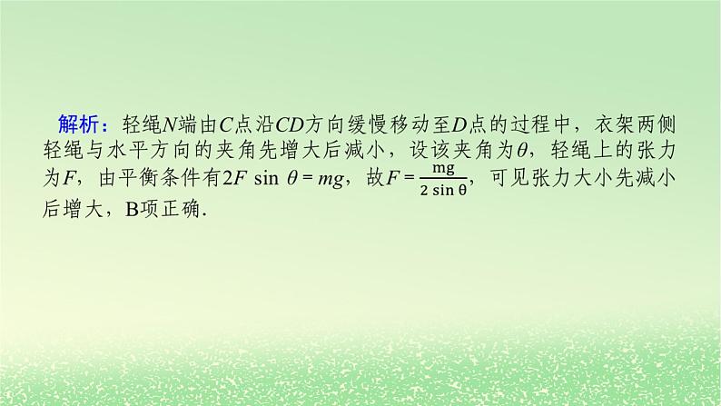 2024版新教材高考物理全程一轮总复习第二章相互作用__力专题强化三动态平衡问题平衡中的临界极值问题课件08