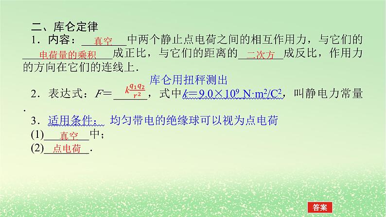 2024版新教材高考物理全程一轮总复习第九章静电场及其应用静电场中的能量第1讲静电场及其应用课件第7页