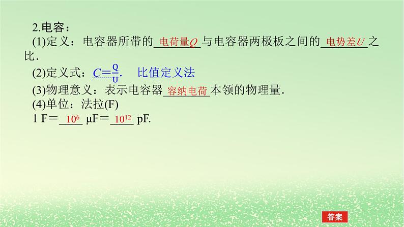 2024版新教材高考物理全程一轮总复习第九章静电场及其应用静电场中的能量第3讲电容器的电容带电粒子在电场中的运动课件07