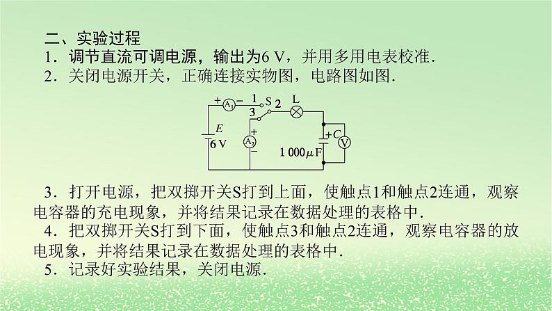 2024版新教材高考物理全程一轮总复习第九章静电场及其应用静电场中的能量实验十观察电容器的充放电现象课件05