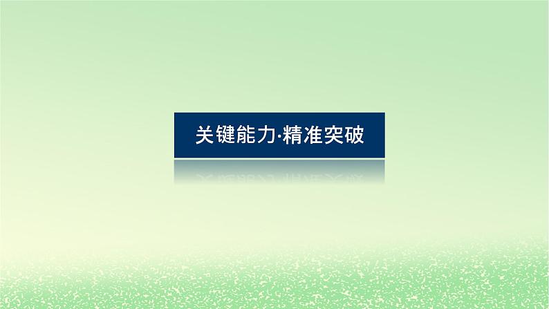 2024版新教材高考物理全程一轮总复习第九章静电场及其应用静电场中的能量实验十观察电容器的充放电现象课件08