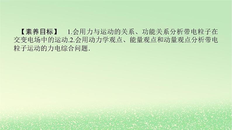 2024版新教材高考物理全程一轮总复习第九章静电场及其应用静电场中的能量专题强化八带电粒子在电场中运动的综合问题课件02