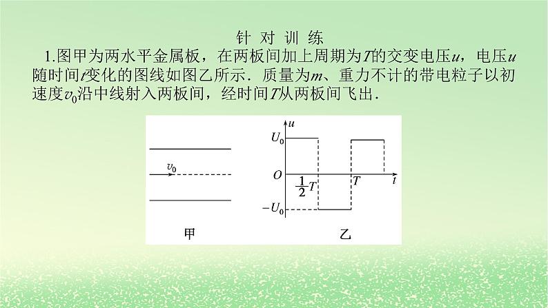 2024版新教材高考物理全程一轮总复习第九章静电场及其应用静电场中的能量专题强化八带电粒子在电场中运动的综合问题课件06