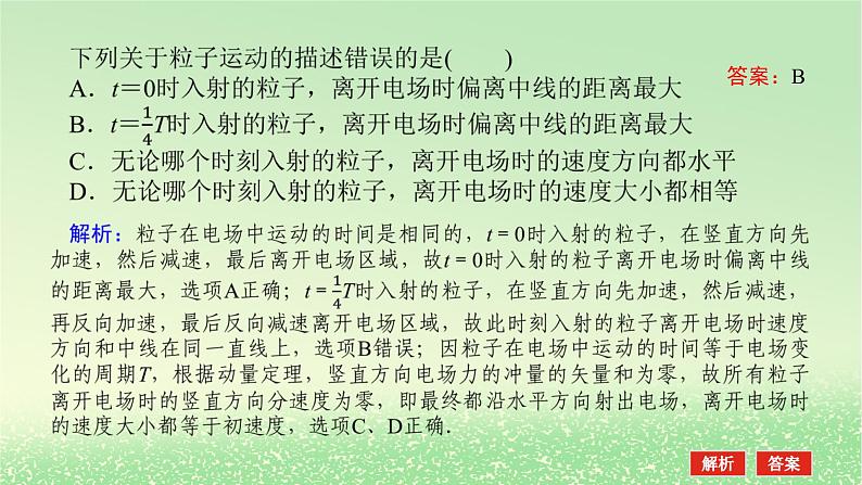 2024版新教材高考物理全程一轮总复习第九章静电场及其应用静电场中的能量专题强化八带电粒子在电场中运动的综合问题课件07