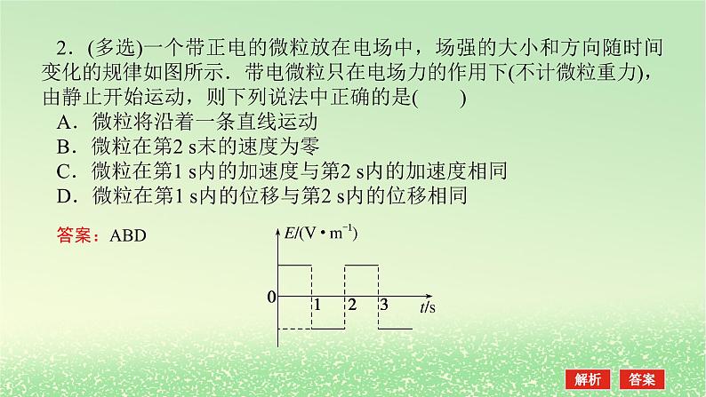 2024版新教材高考物理全程一轮总复习第九章静电场及其应用静电场中的能量专题强化八带电粒子在电场中运动的综合问题课件08