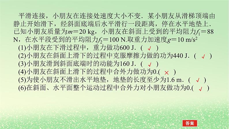 2024版新教材高考物理全程一轮总复习第六章机械能守恒定律第2讲动能定理及其应用课件第8页