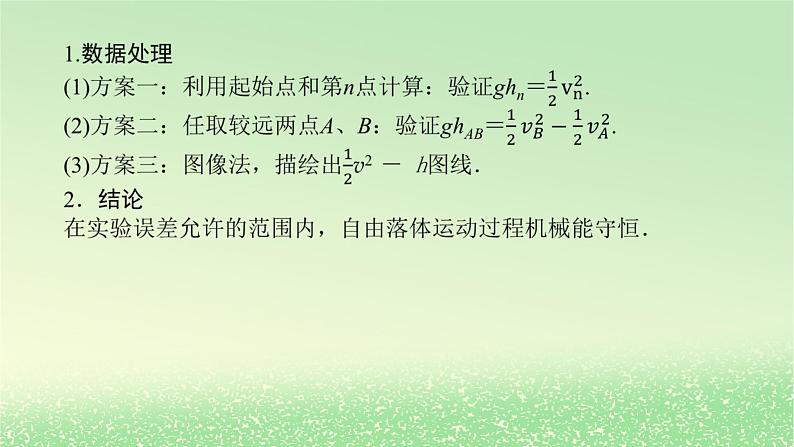 2024版新教材高考物理全程一轮总复习第六章机械能守恒定律实验七验证机械能守恒定律课件第6页