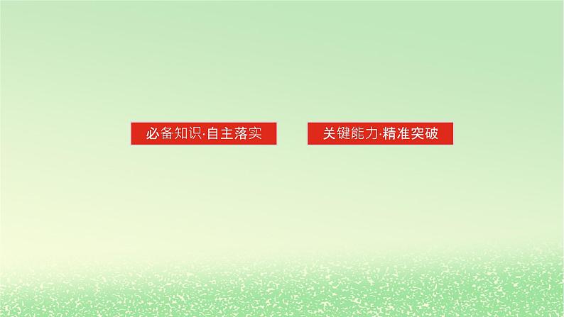 2024版新教材高考物理全程一轮总复习第七章碰撞与动量守恒第1讲动量定理及应用课件03