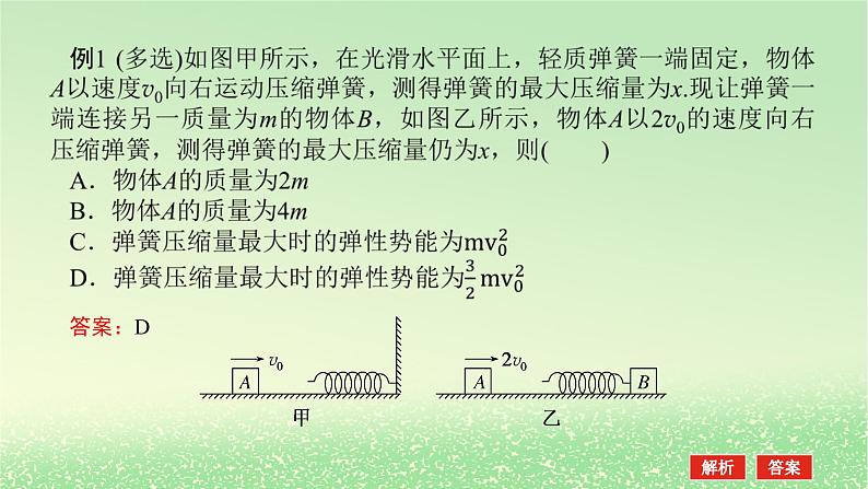 2024版新教材高考物理全程一轮总复习第七章碰撞与动量守恒专题强化七碰撞模型的拓展课件05