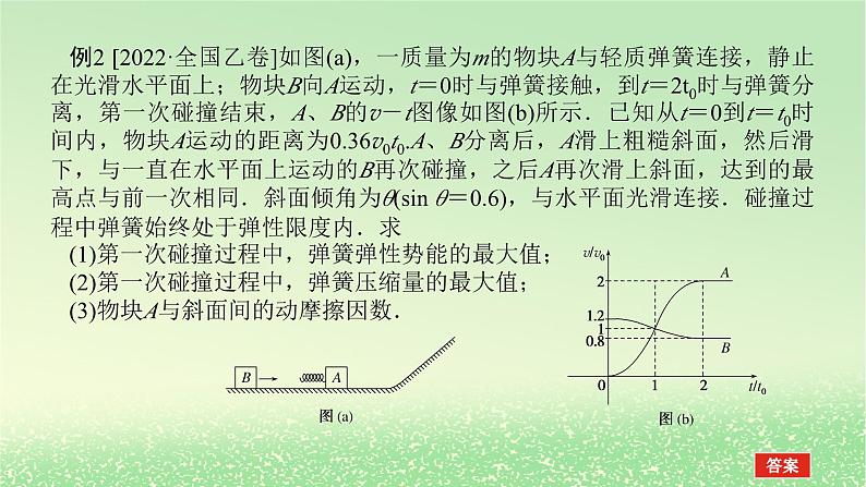 2024版新教材高考物理全程一轮总复习第七章碰撞与动量守恒专题强化七碰撞模型的拓展课件07