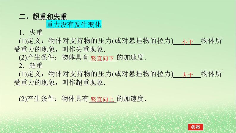 2024版新教材高考物理全程一轮总复习第三章牛顿运动定律第2讲牛顿第二定律课件06