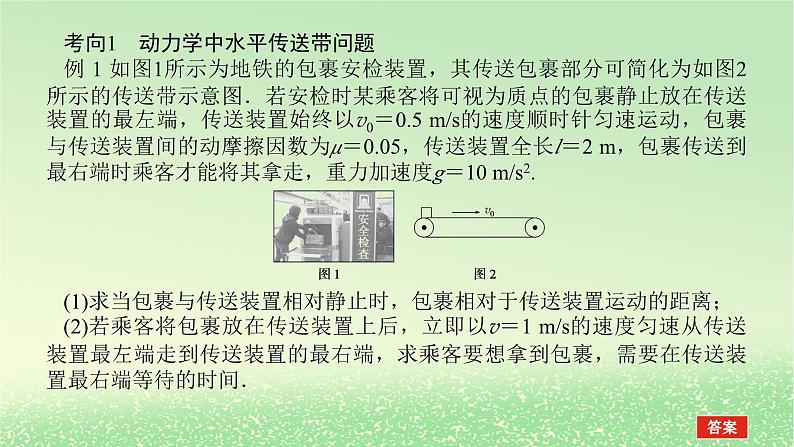 2024版新教材高考物理全程一轮总复习第三章牛顿运动定律专题强化五传送带模型和“滑块_木板”模型课件05