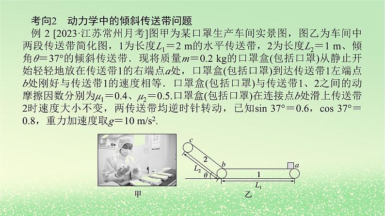 2024版新教材高考物理全程一轮总复习第三章牛顿运动定律专题强化五传送带模型和“滑块_木板”模型课件08