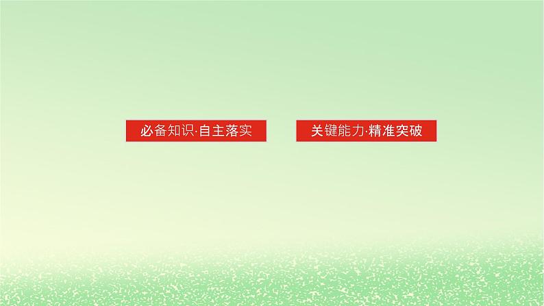 2024版新教材高考物理全程一轮总复习第三章牛顿运动定律实验四探究加速度与物体受力物体质量的关系课件第3页