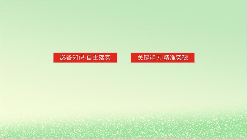 2024版新教材高考物理全程一轮总复习第十二章电磁感应第2讲法拉第电磁感应定律自感现象课件03