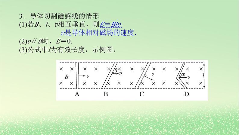 2024版新教材高考物理全程一轮总复习第十二章电磁感应第2讲法拉第电磁感应定律自感现象课件第7页