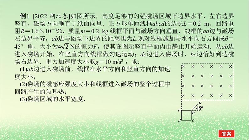 2024版新教材高考物理全程一轮总复习第十二章电磁感应专题强化十二电磁感应中的动力学能量和动量问题课件第4页