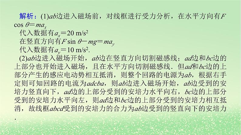 2024版新教材高考物理全程一轮总复习第十二章电磁感应专题强化十二电磁感应中的动力学能量和动量问题课件第5页